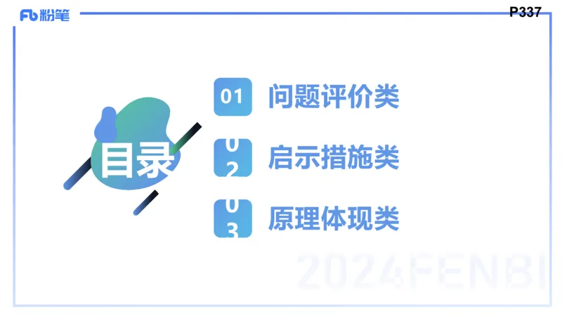 8.27-教资理论-主观专项（初中）-简答题+材料分析题-高闪闪_4-教培资料-26年最新资料-同步更新_初中高中教资_03科三专项（进去保存报考的学科即可）_初中_初中政治-通关资料包