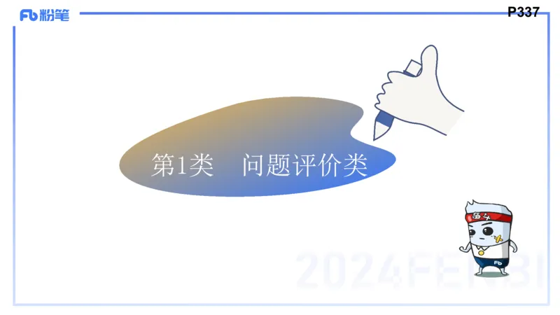 8.27-教资理论-主观专项（初中）-简答题+材料分析题-高闪闪_4-教培资料-26年最新资料-同步更新_初中高中教资_03科三专项（进去保存报考的学科即可）_初中_初中政治-通关资料包