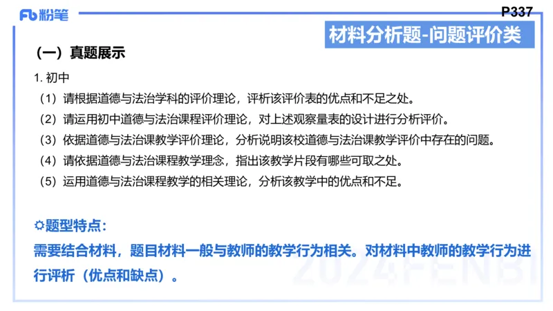 8.27-教资理论-主观专项（初中）-简答题+材料分析题-高闪闪_4-教培资料-26年最新资料-同步更新_初中高中教资_03科三专项（进去保存报考的学科即可）_初中_初中政治-通关资料包