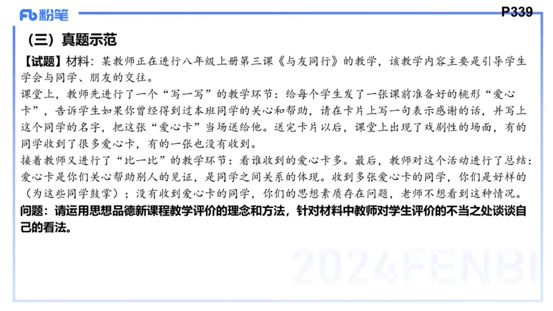 8.27-教资理论-主观专项（初中）-简答题+材料分析题-高闪闪_4-教培资料-26年最新资料-同步更新_初中高中教资_03科三专项（进去保存报考的学科即可）_初中_初中政治-通关资料包