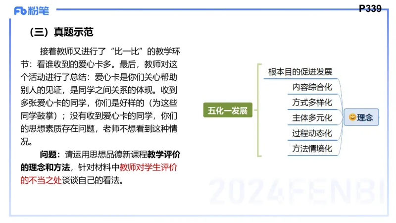 8.27-教资理论-主观专项（初中）-简答题+材料分析题-高闪闪_4-教培资料-26年最新资料-同步更新_初中高中教资_03科三专项（进去保存报考的学科即可）_初中_初中政治-通关资料包
