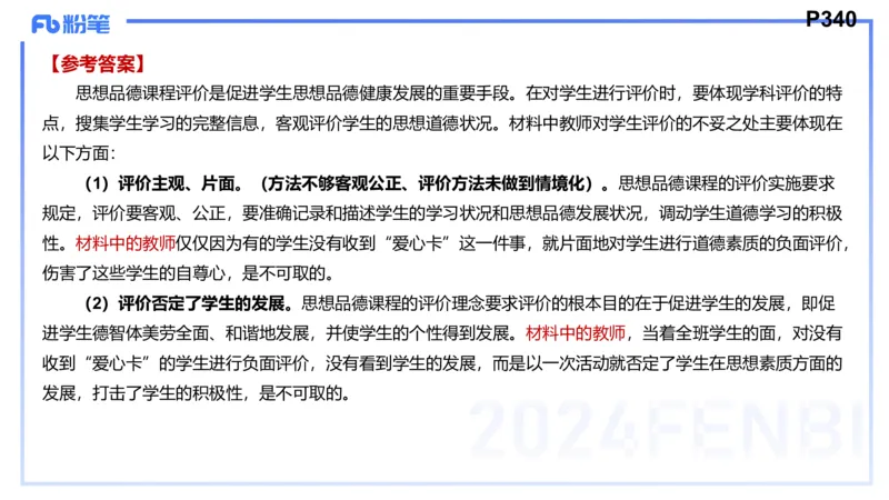 8.27-教资理论-主观专项（初中）-简答题+材料分析题-高闪闪_4-教培资料-26年最新资料-同步更新_初中高中教资_03科三专项（进去保存报考的学科即可）_初中_初中政治-通关资料包