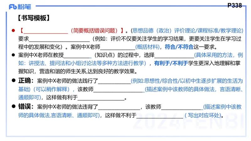 8.27-教资理论-主观专项（初中）-简答题+材料分析题-高闪闪_4-教培资料-26年最新资料-同步更新_初中高中教资_03科三专项（进去保存报考的学科即可）_初中_初中政治-通关资料包