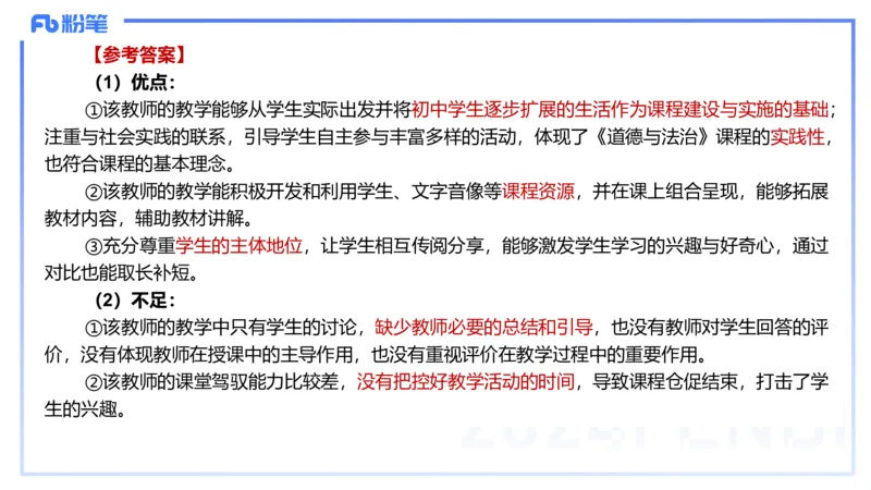 8.27-教资理论-主观专项（初中）-简答题+材料分析题-高闪闪_4-教培资料-26年最新资料-同步更新_初中高中教资_03科三专项（进去保存报考的学科即可）_初中_初中政治-通关资料包