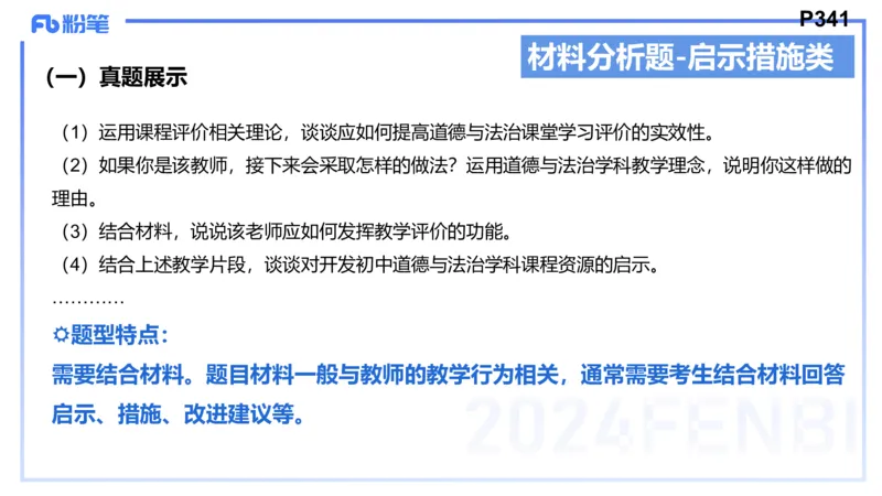 8.27-教资理论-主观专项（初中）-简答题+材料分析题-高闪闪_4-教培资料-26年最新资料-同步更新_初中高中教资_03科三专项（进去保存报考的学科即可）_初中_初中政治-通关资料包