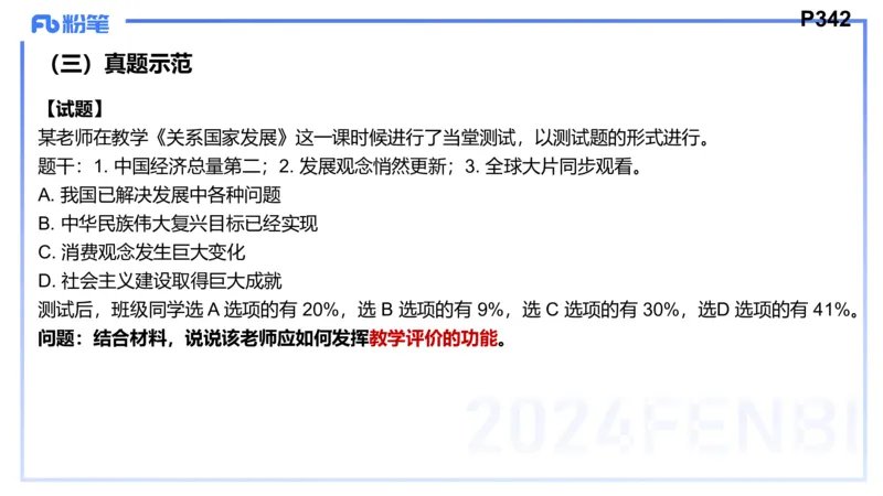 8.27-教资理论-主观专项（初中）-简答题+材料分析题-高闪闪_4-教培资料-26年最新资料-同步更新_初中高中教资_03科三专项（进去保存报考的学科即可）_初中_初中政治-通关资料包