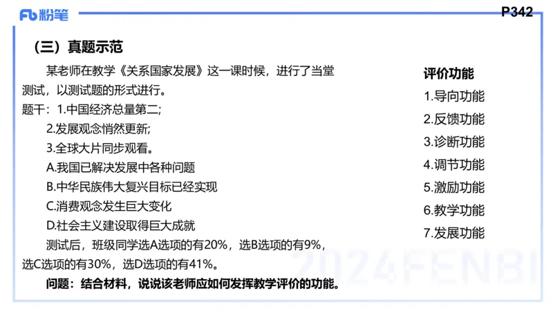 8.27-教资理论-主观专项（初中）-简答题+材料分析题-高闪闪_4-教培资料-26年最新资料-同步更新_初中高中教资_03科三专项（进去保存报考的学科即可）_初中_初中政治-通关资料包