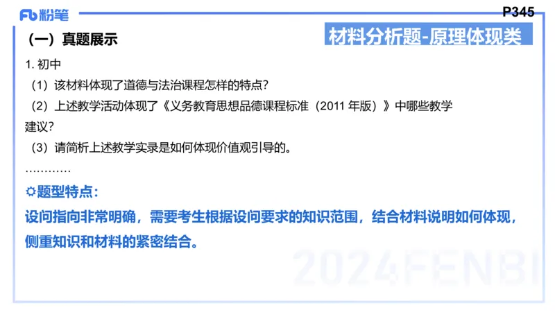 8.27-教资理论-主观专项（初中）-简答题+材料分析题-高闪闪_4-教培资料-26年最新资料-同步更新_初中高中教资_03科三专项（进去保存报考的学科即可）_初中_初中政治-通关资料包