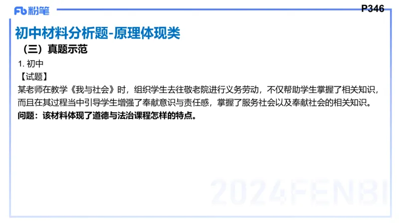 8.27-教资理论-主观专项（初中）-简答题+材料分析题-高闪闪_4-教培资料-26年最新资料-同步更新_初中高中教资_03科三专项（进去保存报考的学科即可）_初中_初中政治-通关资料包