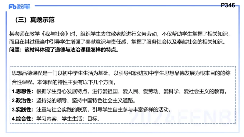 8.27-教资理论-主观专项（初中）-简答题+材料分析题-高闪闪_4-教培资料-26年最新资料-同步更新_初中高中教资_03科三专项（进去保存报考的学科即可）_初中_初中政治-通关资料包