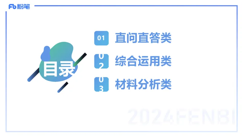 8.27-教资理论-主观专项（初中）-简答题+材料分析题-高闪闪_4-教培资料-26年最新资料-同步更新_初中高中教资_03科三专项（进去保存报考的学科即可）_初中_初中政治-通关资料包