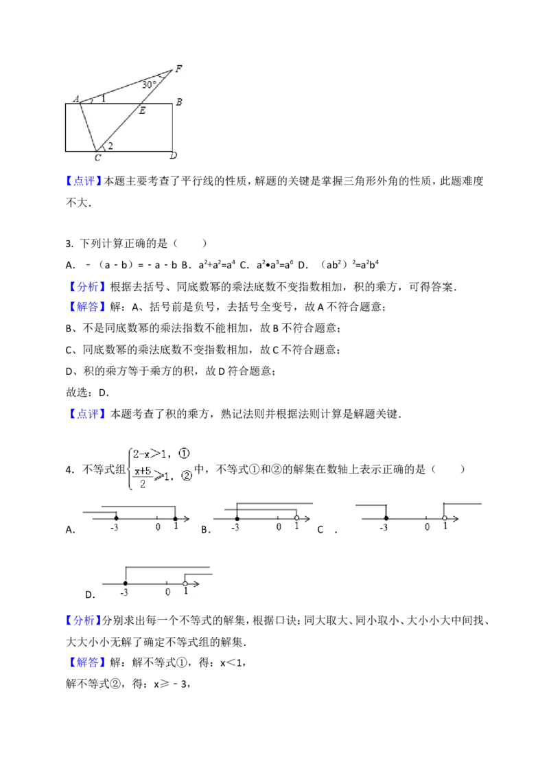 2017年山东省临沂市中考数学试题及答案_中考真题_2.数学中考真题2015-2024年_地区卷_山东省_临沂数学08-22
