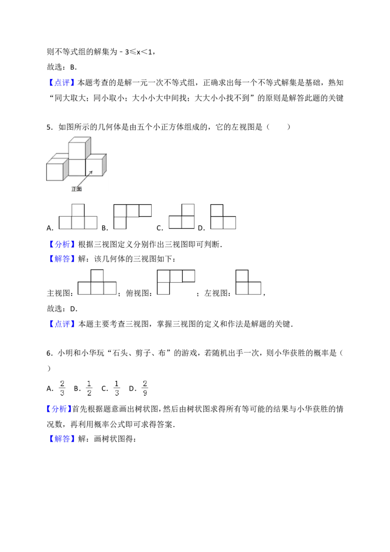 2017年山东省临沂市中考数学试题及答案_中考真题_2.数学中考真题2015-2024年_地区卷_山东省_临沂数学08-22