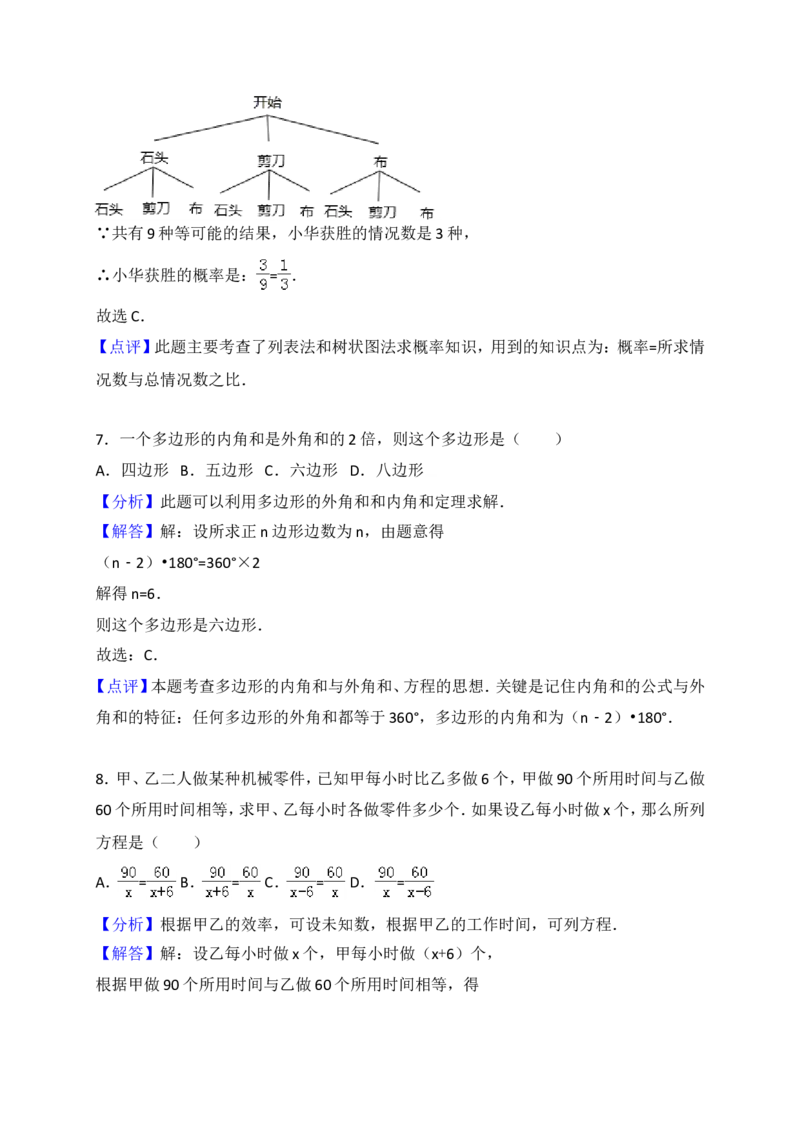 2017年山东省临沂市中考数学试题及答案_中考真题_2.数学中考真题2015-2024年_地区卷_山东省_临沂数学08-22