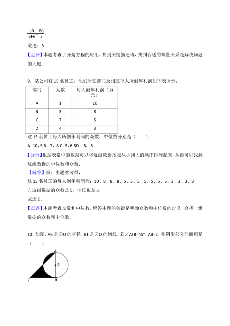 2017年山东省临沂市中考数学试题及答案_中考真题_2.数学中考真题2015-2024年_地区卷_山东省_临沂数学08-22
