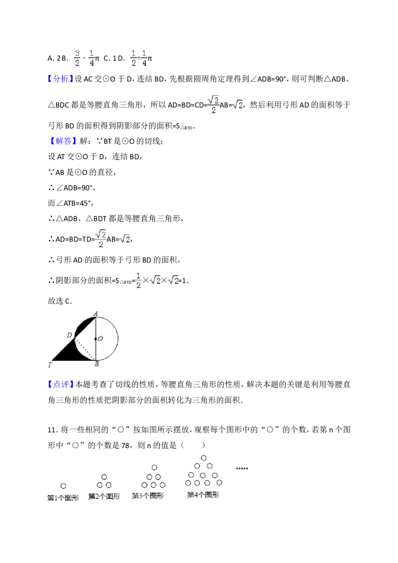 2017年山东省临沂市中考数学试题及答案_中考真题_2.数学中考真题2015-2024年_地区卷_山东省_临沂数学08-22