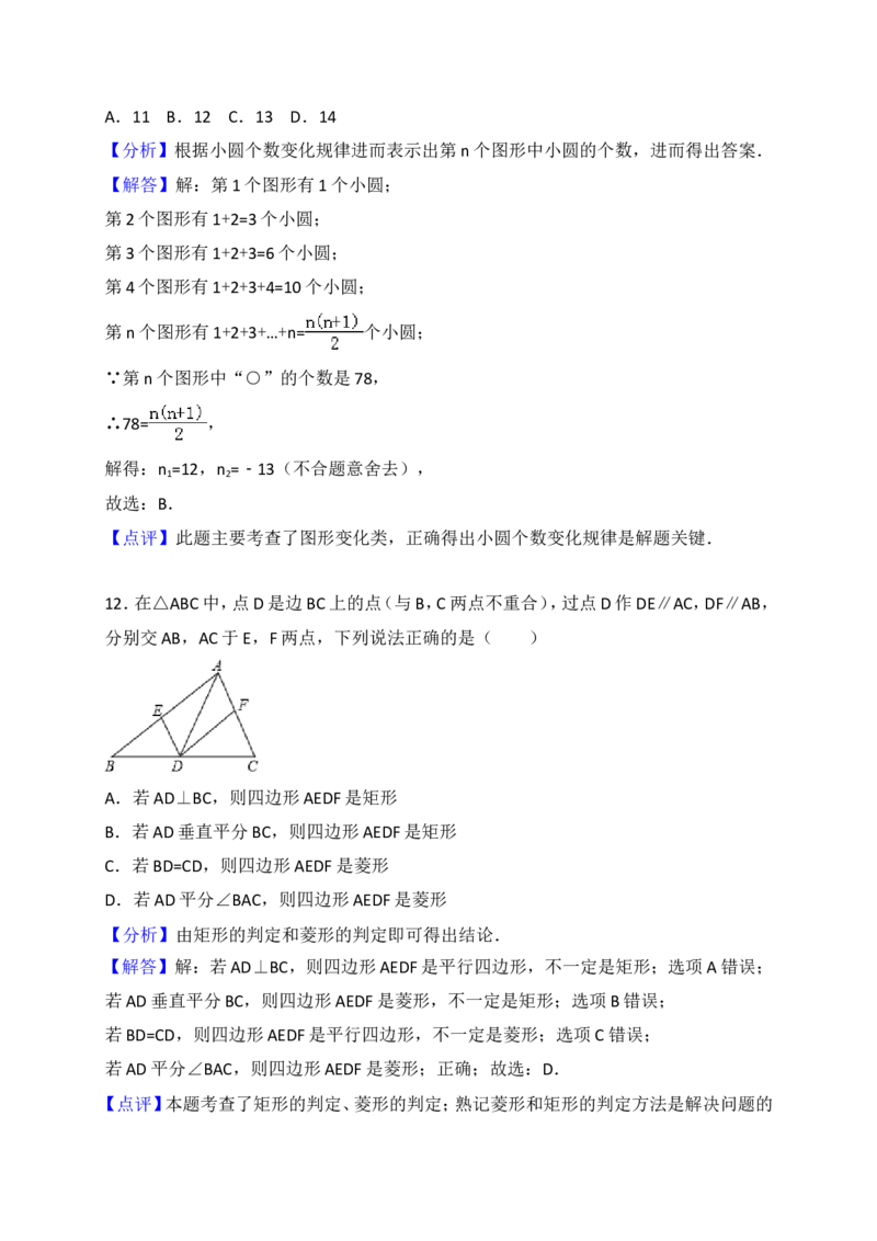 2017年山东省临沂市中考数学试题及答案_中考真题_2.数学中考真题2015-2024年_地区卷_山东省_临沂数学08-22