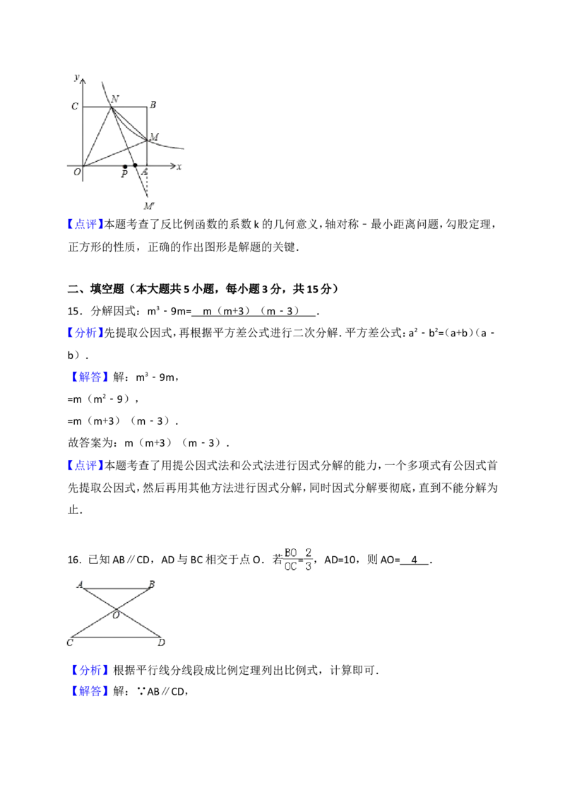 2017年山东省临沂市中考数学试题及答案_中考真题_2.数学中考真题2015-2024年_地区卷_山东省_临沂数学08-22