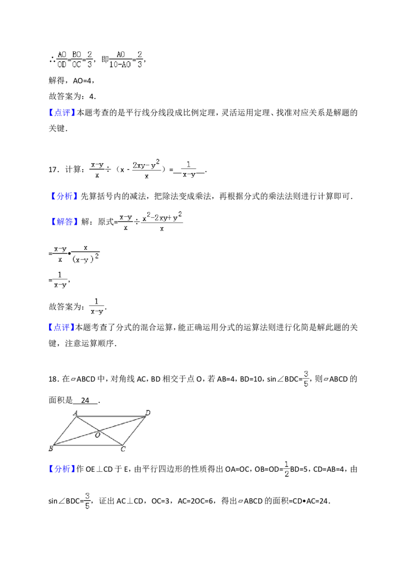 2017年山东省临沂市中考数学试题及答案_中考真题_2.数学中考真题2015-2024年_地区卷_山东省_临沂数学08-22