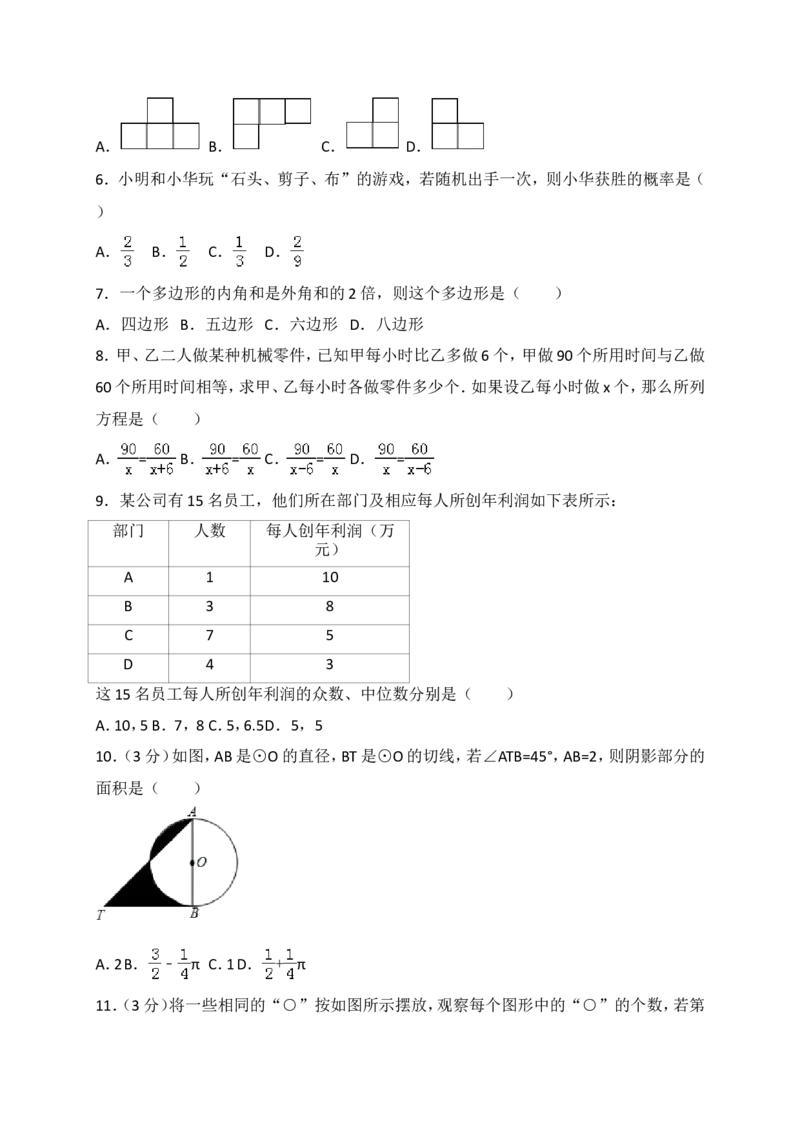 2017年山东省临沂市中考数学试题及答案_中考真题_2.数学中考真题2015-2024年_地区卷_山东省_临沂数学08-22