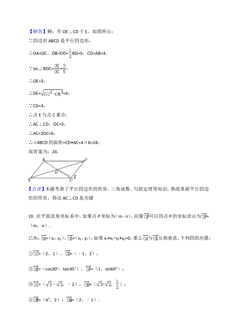 2017年山东省临沂市中考数学试题及答案_中考真题_2.数学中考真题2015-2024年_地区卷_山东省_临沂数学08-22