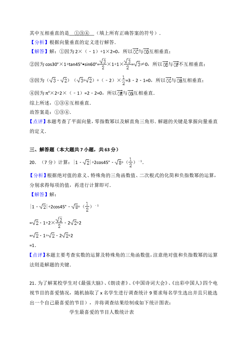 2017年山东省临沂市中考数学试题及答案_中考真题_2.数学中考真题2015-2024年_地区卷_山东省_临沂数学08-22