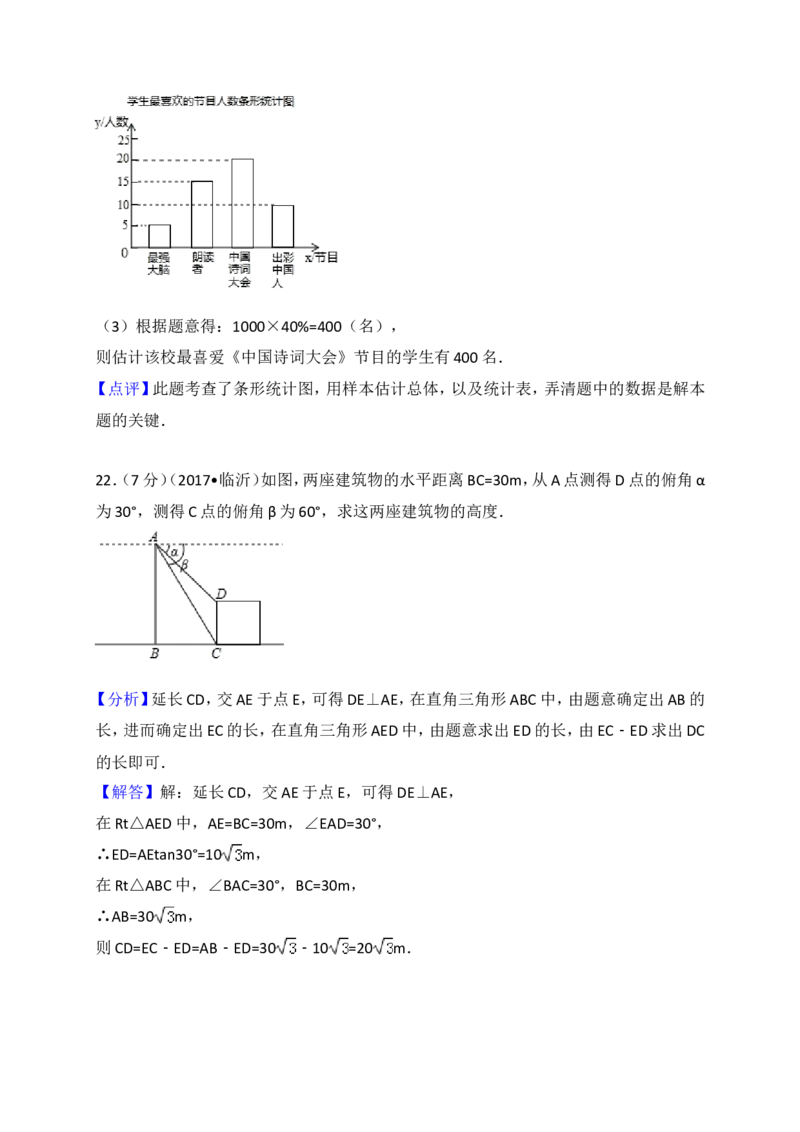 2017年山东省临沂市中考数学试题及答案_中考真题_2.数学中考真题2015-2024年_地区卷_山东省_临沂数学08-22