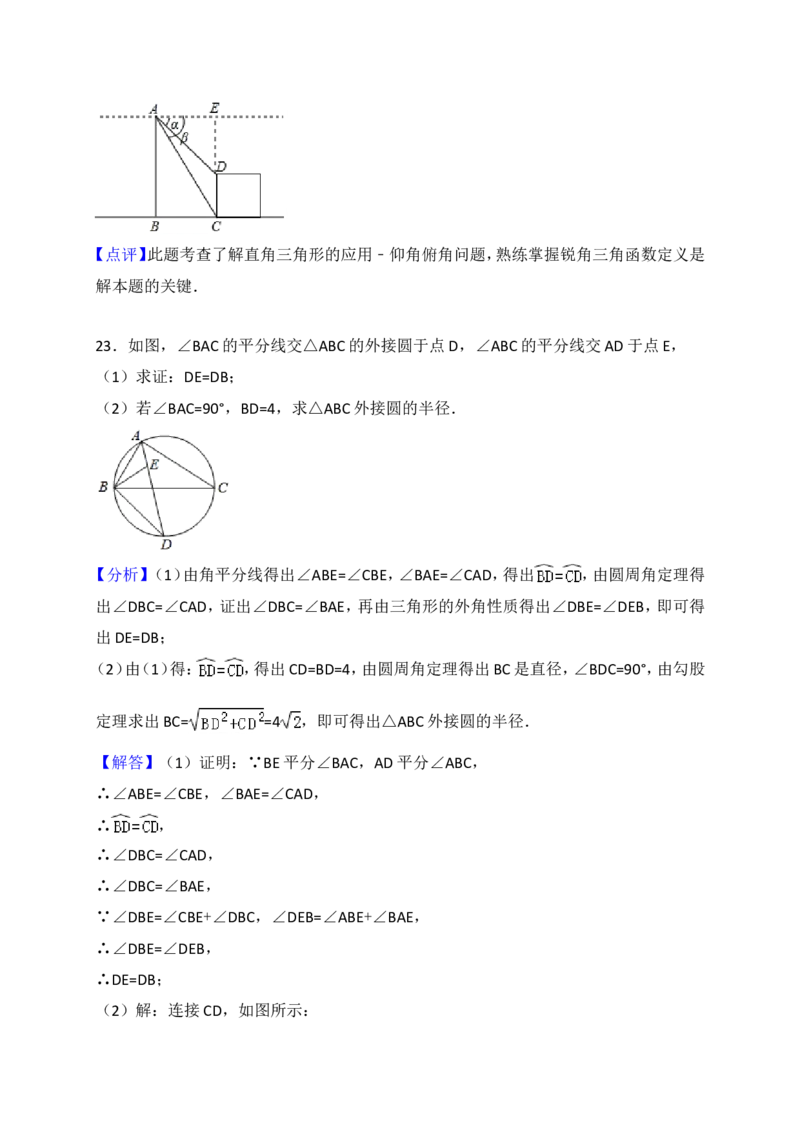 2017年山东省临沂市中考数学试题及答案_中考真题_2.数学中考真题2015-2024年_地区卷_山东省_临沂数学08-22