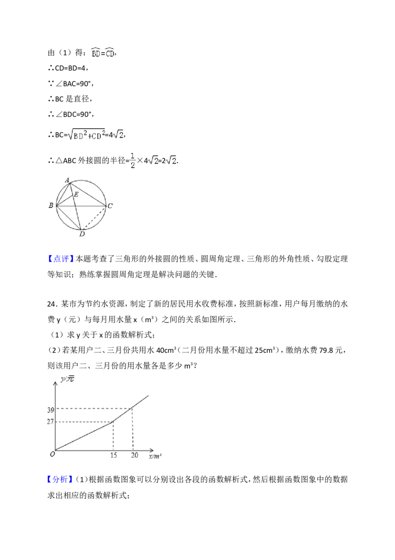 2017年山东省临沂市中考数学试题及答案_中考真题_2.数学中考真题2015-2024年_地区卷_山东省_临沂数学08-22