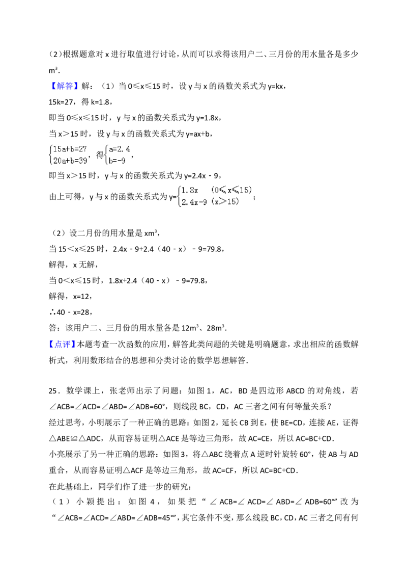2017年山东省临沂市中考数学试题及答案_中考真题_2.数学中考真题2015-2024年_地区卷_山东省_临沂数学08-22