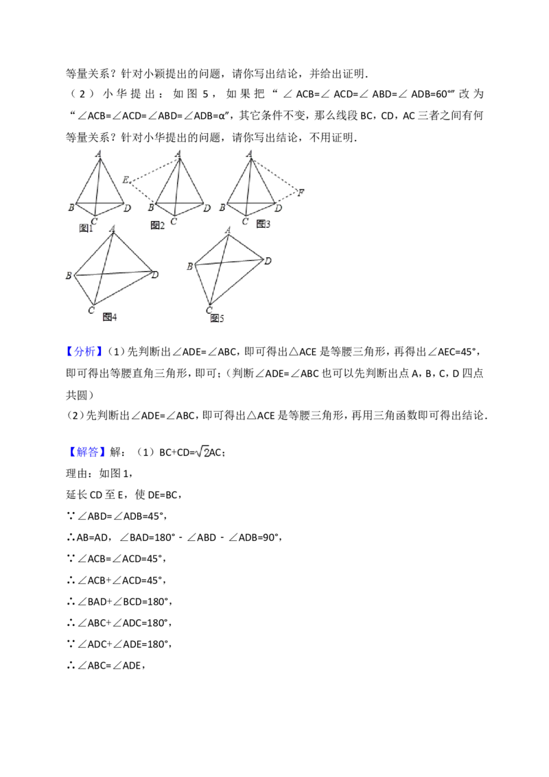 2017年山东省临沂市中考数学试题及答案_中考真题_2.数学中考真题2015-2024年_地区卷_山东省_临沂数学08-22
