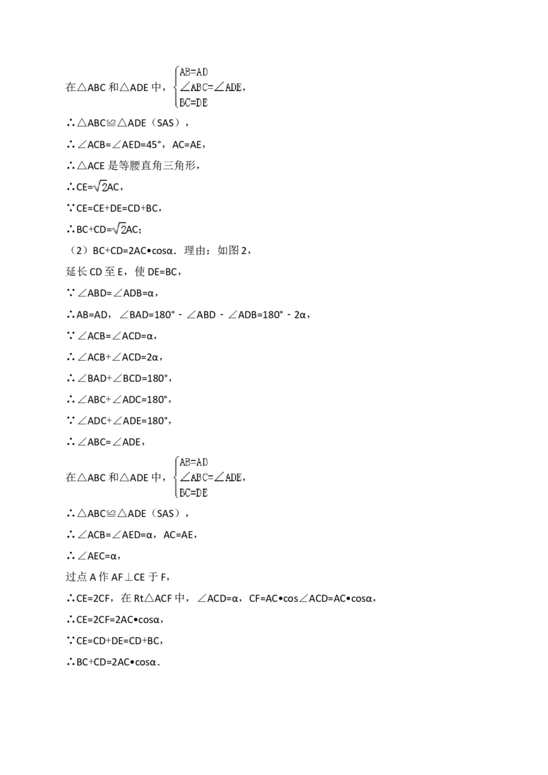 2017年山东省临沂市中考数学试题及答案_中考真题_2.数学中考真题2015-2024年_地区卷_山东省_临沂数学08-22