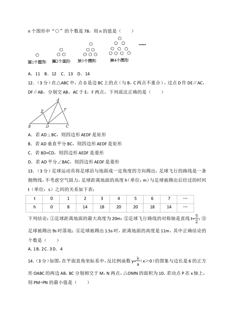 2017年山东省临沂市中考数学试题及答案_中考真题_2.数学中考真题2015-2024年_地区卷_山东省_临沂数学08-22