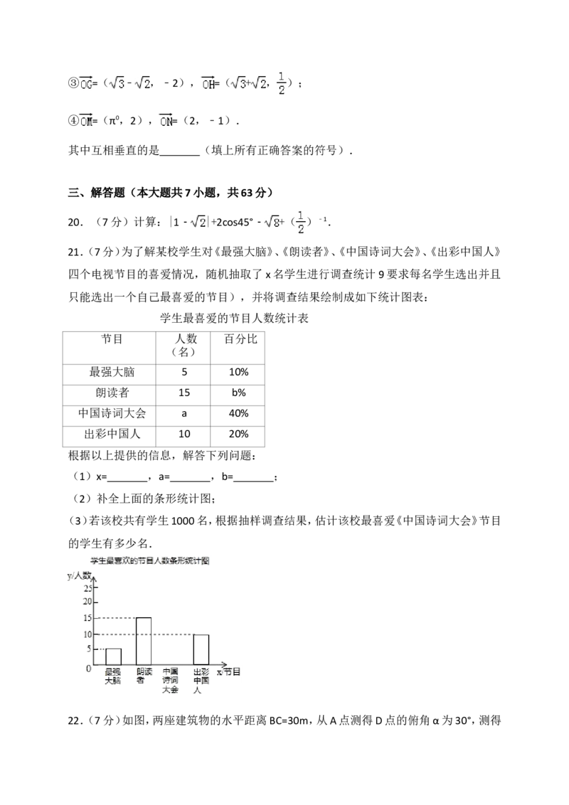 2017年山东省临沂市中考数学试题及答案_中考真题_2.数学中考真题2015-2024年_地区卷_山东省_临沂数学08-22