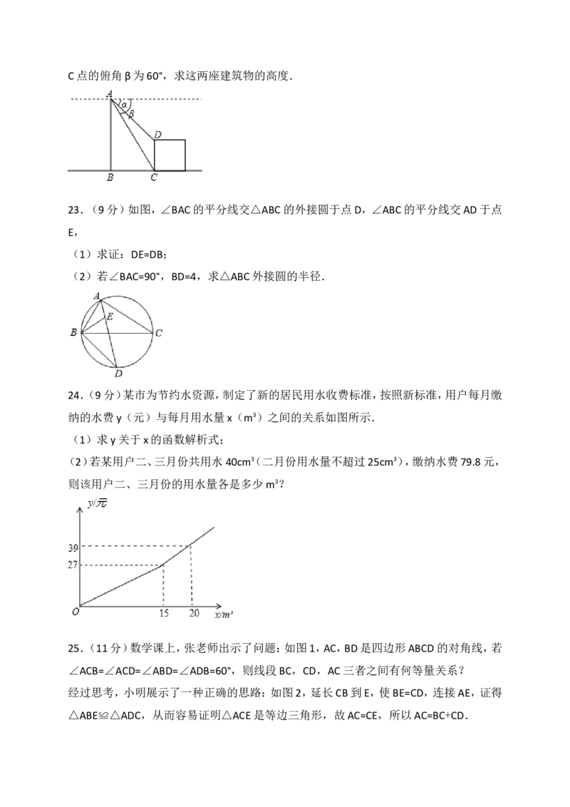 2017年山东省临沂市中考数学试题及答案_中考真题_2.数学中考真题2015-2024年_地区卷_山东省_临沂数学08-22