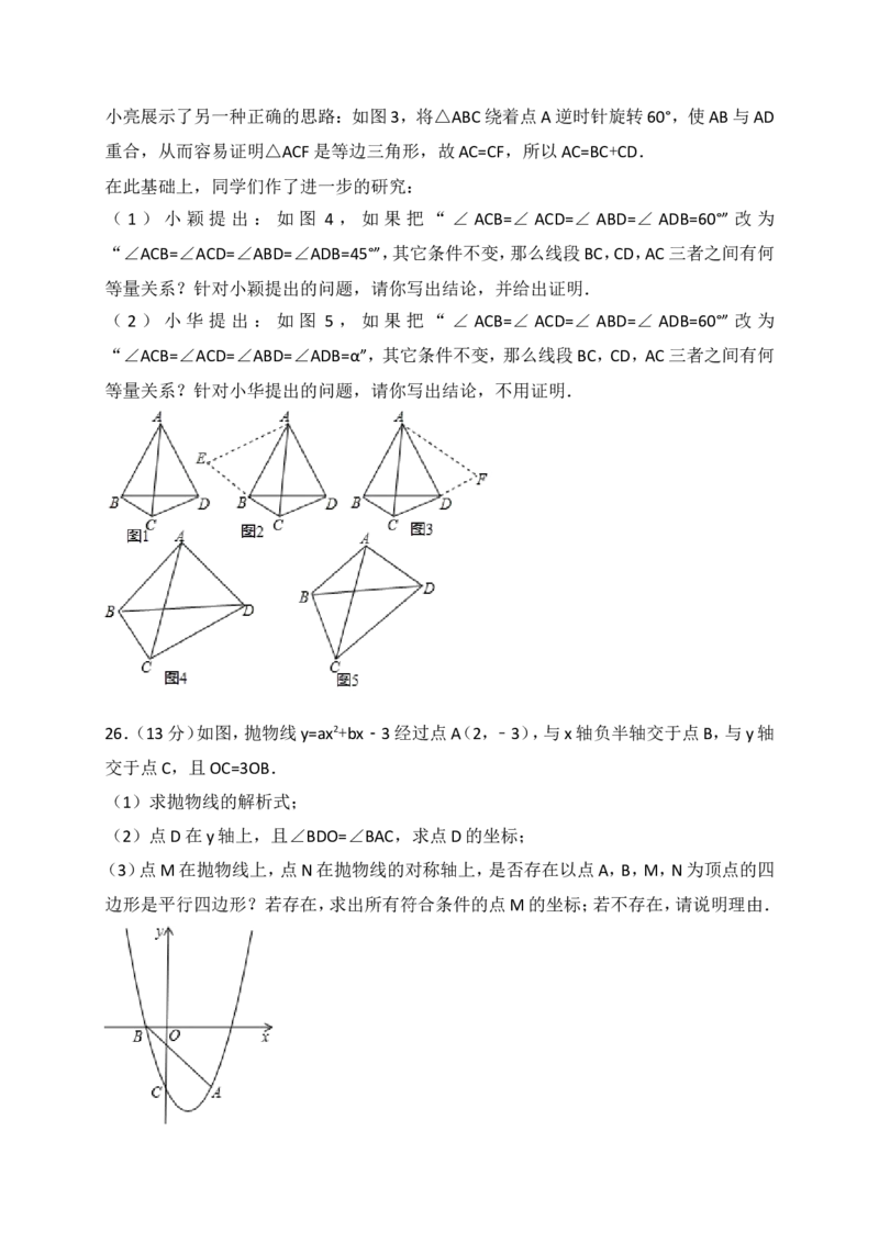 2017年山东省临沂市中考数学试题及答案_中考真题_2.数学中考真题2015-2024年_地区卷_山东省_临沂数学08-22