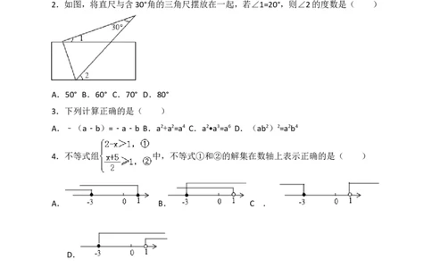 2017年山东省临沂市中考数学试题及答案_中考真题_2.数学中考真题2015-2024年_地区卷_山东省_临沂数学08-22