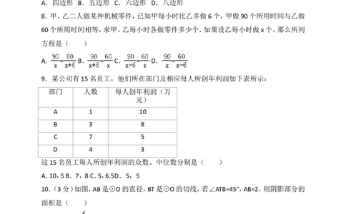 2017年山东省临沂市中考数学试题及答案_中考真题_2.数学中考真题2015-2024年_地区卷_山东省_临沂数学08-22
