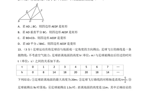 2017年山东省临沂市中考数学试题及答案_中考真题_2.数学中考真题2015-2024年_地区卷_山东省_临沂数学08-22