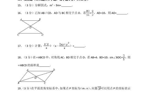 2017年山东省临沂市中考数学试题及答案_中考真题_2.数学中考真题2015-2024年_地区卷_山东省_临沂数学08-22