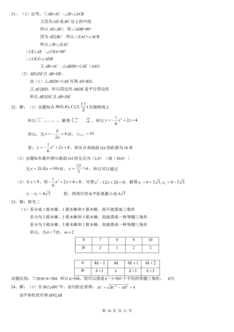 2015年青岛市中考数学试题及答案_中考真题_2.数学中考真题2015-2024年_地区卷_山东省_山东青岛数学08-22