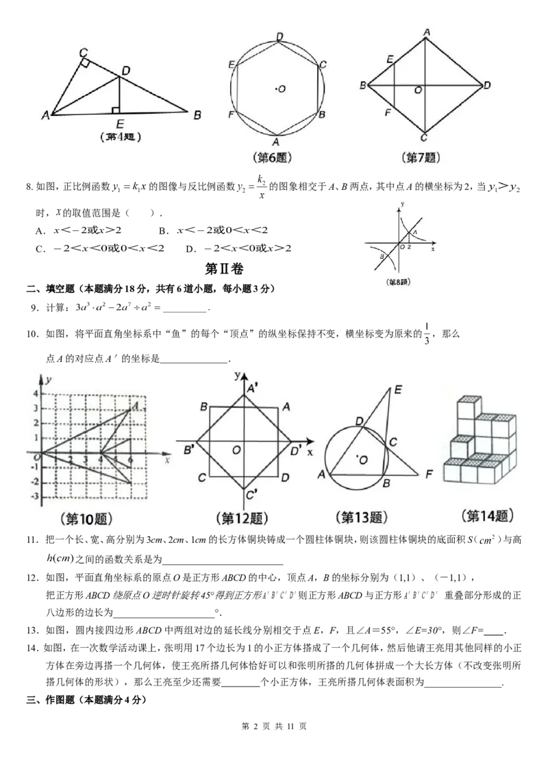 2015年青岛市中考数学试题及答案_中考真题_2.数学中考真题2015-2024年_地区卷_山东省_山东青岛数学08-22