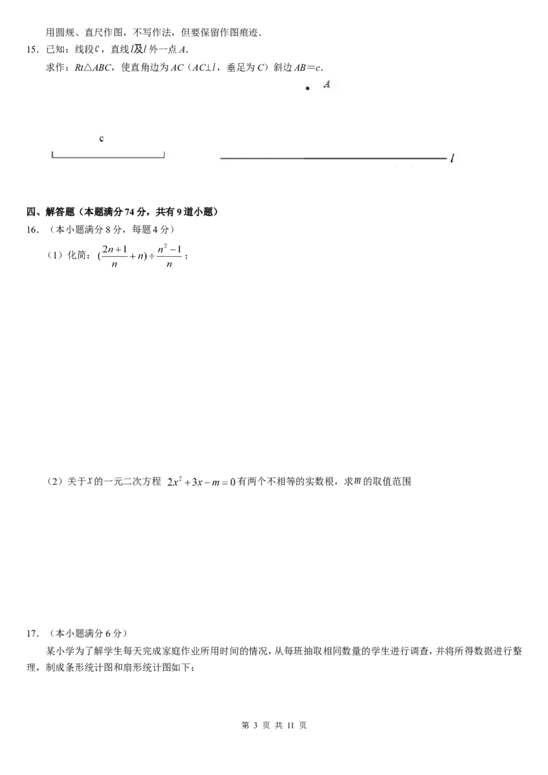 2015年青岛市中考数学试题及答案_中考真题_2.数学中考真题2015-2024年_地区卷_山东省_山东青岛数学08-22