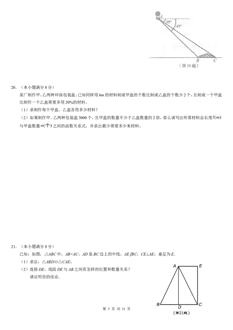 2015年青岛市中考数学试题及答案_中考真题_2.数学中考真题2015-2024年_地区卷_山东省_山东青岛数学08-22