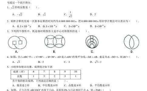 2015年青岛市中考数学试题及答案_中考真题_2.数学中考真题2015-2024年_地区卷_山东省_山东青岛数学08-22