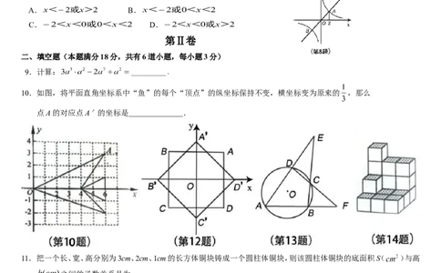 2015年青岛市中考数学试题及答案_中考真题_2.数学中考真题2015-2024年_地区卷_山东省_山东青岛数学08-22