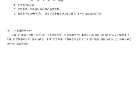 2015年青岛市中考数学试题及答案_中考真题_2.数学中考真题2015-2024年_地区卷_山东省_山东青岛数学08-22