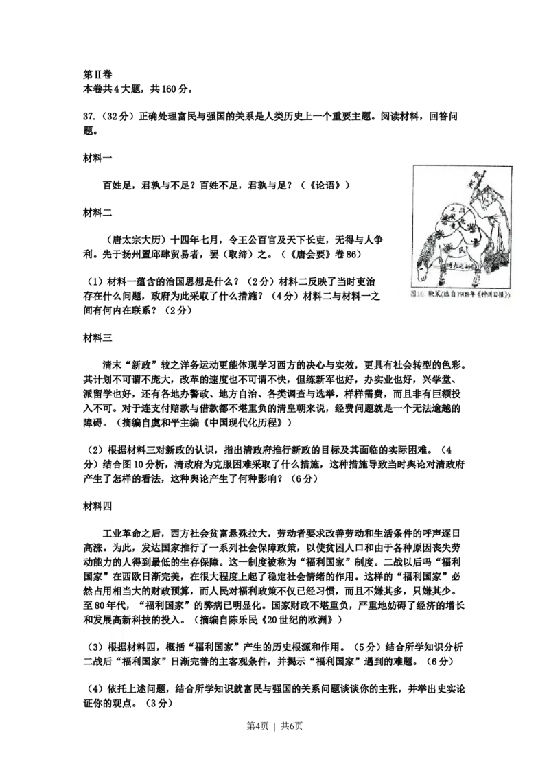 2009年高考历史试卷（四川）（解析卷）_1.高考2025全国各省真题+答案_01.2008-2024全国高考真题（按省份分类）_18.四川_2008-2024&middot;（四川）历史高考真题