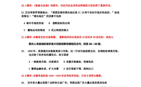 2009年高考历史试卷（四川）（解析卷）_1.高考2025全国各省真题+答案_01.2008-2024全国高考真题（按省份分类）_18.四川_2008-2024&middot;（四川）历史高考真题