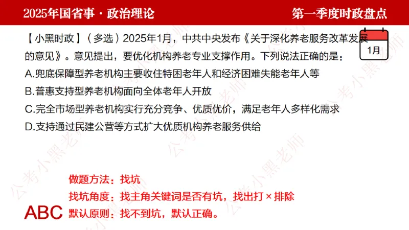 2025年第1季度盘点-小黑时政_2026考公资料_（11）小黑（离职去上岸村了）_时政2025小黑全年时政_05.小黑季度时政盘点_课件
